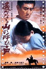 远山的呼唤