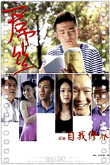 一个屌丝的自我修养