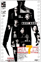 关人七事
