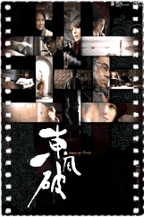 东风破