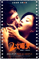 二次曝光