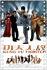 功夫无敌