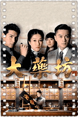 大药坊