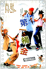 第一桶金