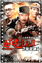 二号交通站