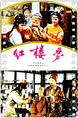 新红楼梦