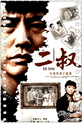 二叔