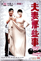 夫妻那些事