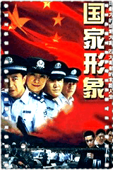 国家形象