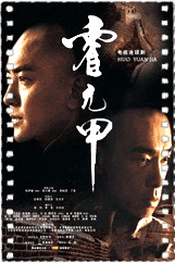 霍元甲