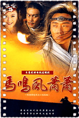 马鸣风萧萧