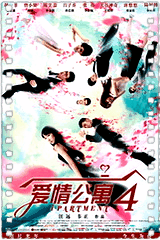 爱情公寓第四季