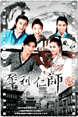 犀利仁师D