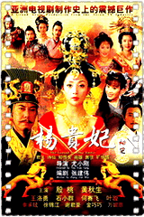 杨贵妃秘史