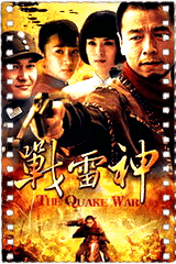 战雷神