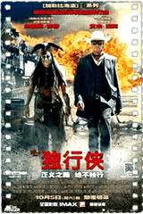 独行侠