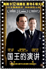 国王的演讲