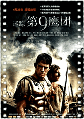 迷踪：第九鹰团