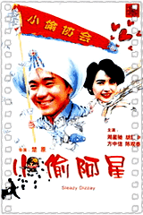 小偷阿星