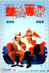 整蛊专家