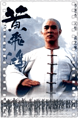 黄飞鸿