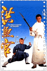 新少林五祖