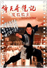 倚天屠龙记之魔教教主