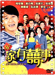 97家有喜事