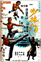 少林门