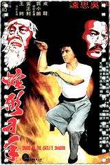 蛇形刁手