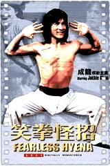 笑拳怪招
