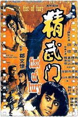 精武门