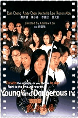 古惑仔4之战无不胜