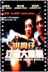 洪兴仔之江湖大风暴