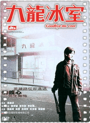 九龙冰室