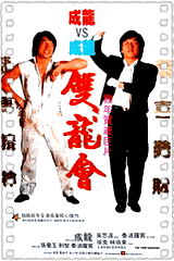 双龙会