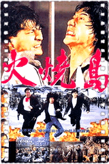 火烧岛