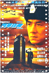 警察故事4简单任务