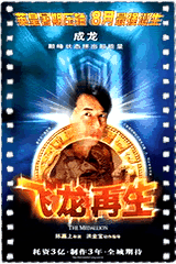 飞龙再生