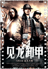 三国之见龙卸甲