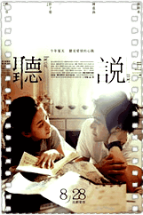 听说