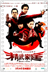 精武家庭
