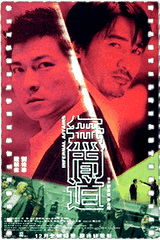 无间道