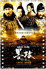 墨攻