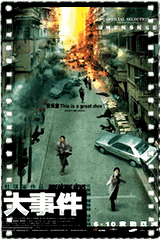 大事件