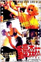 重庆森林