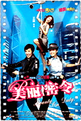 美丽密令