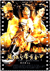 满城尽带黄金甲