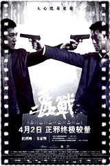 毒战