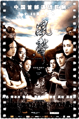 风声